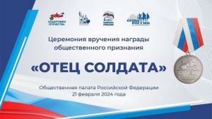 Четверо жителей Пензенской области награждены медалями «Отец солдата»