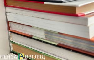 Пензенской области выделят более 4 млн рублей на комплектование библиотек