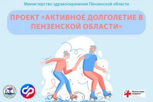 Пожилым пензенцам расскажут о профилактике когнитивных расстройств