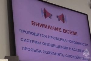 Пензенцам напомнили, что 6 марта в области прозвучат сирены и громкоговорители