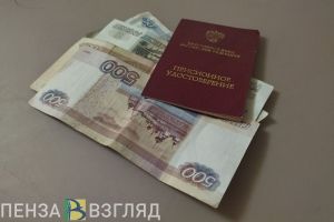 Жителям Пензенской области в апреле на 7,5% повысят размер социальных пенсий