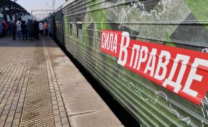 В Пензу приедет поезд «Сила в правде»