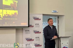 Турчак поблагодарил пензенцев, помогающих фронту