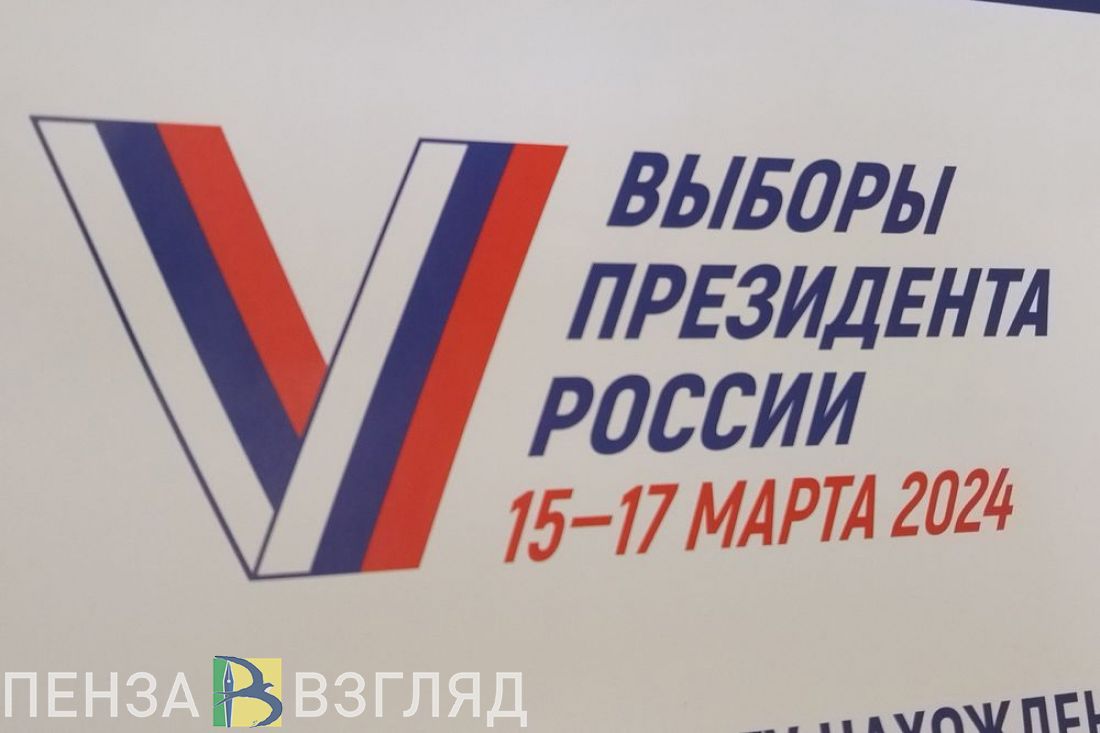 Путин лидирует на выборах в ходе подсчета голосов в Пензенской области