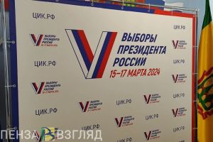 В Пензенской области не зарегистрировали жалоб на проведение выборов