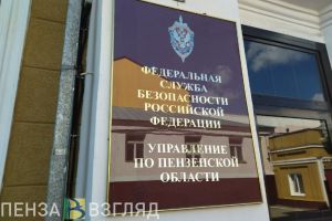 Пензенское ФСБ сообщило о задержании 10 лиц, находящихся в федеральном розыске