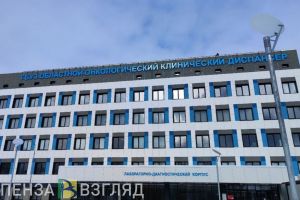 2 млрд рублей в Пензенской области направят на лечение онкоболезней