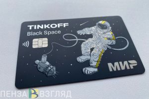 В Пензенской области выпущено около 3 миллионов банковских карт