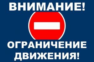 В Пензе перекроют движение транспорта у ТЦ «Леруа Мерлен»