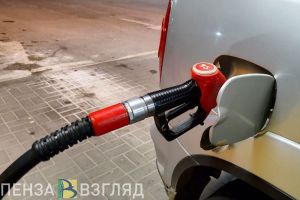 Бензин для пензенских автовладельцев подорожал