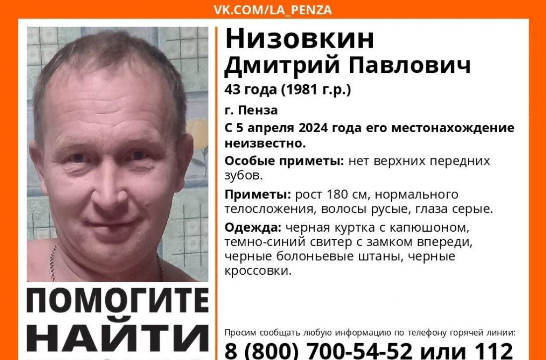 В Пензе пропал 43-летний Дмитрий Низовкин