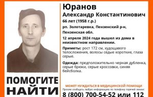 В Пензенском районе пропал 66-летний Александр Юранов