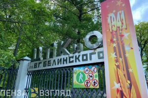 Пензенцев приглашают в парк Белинского отпраздновать начало летнего сезона (0+)