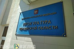 В Пензенской области при реализации нацпроектов выявили 247 нарушений за квартал