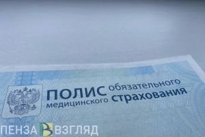 Пензенцев предупредили о новой ловушке: мошенники предлагают поменять полис ОМС