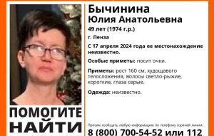 В Пензе пропала 49-летняя Юлия Бычинина