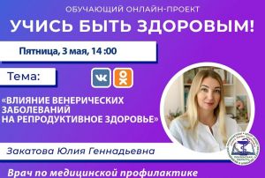 Пензенцам расскажут о влиянии венерических заболеваний на репродуктивное здоровье