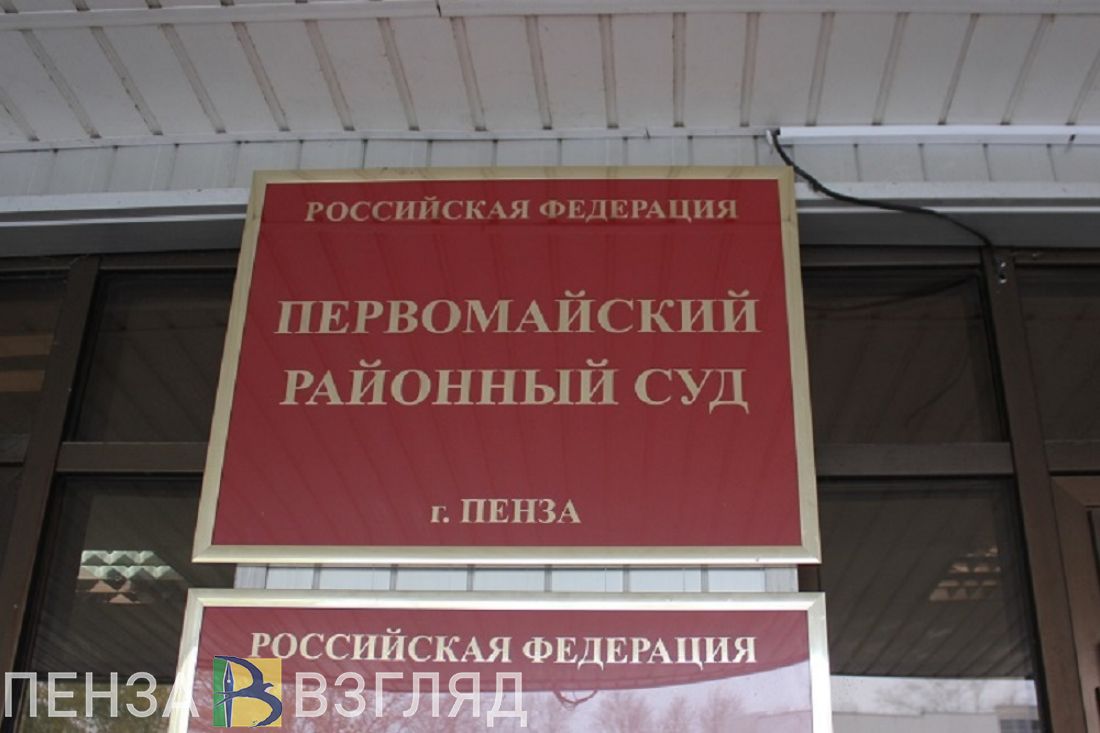 Первомайский районный суд пенза фото В Пензе гособвинение запросило 11 лет колонии для актрисы Рамили Искандер