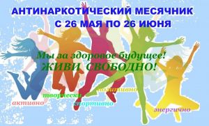 В Пензенской области пройдет месячник антинаркотической направленности