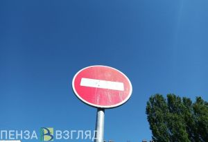 В Пензе на день ограничат движение и парковку транспорта на ул. Восточной