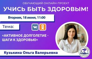 Пензенцам расскажут о шагах к активному долголетию