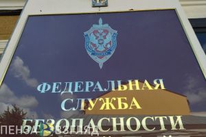 Жителя Пензенской области обвиняют в разглашении гостайны