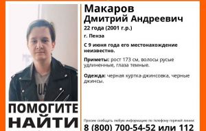 В Пензе и Саратове ищут пропавшего 22-летнего Дмитрия Макарова