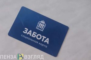 В Пензе социальную карту «Забота» получат ветераны боевых действий