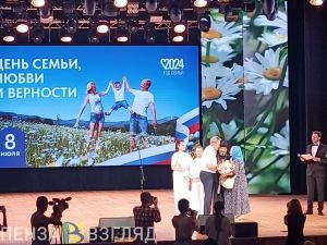 Пензенские пары наградили медалями за любовь и верность