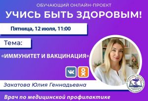 Врач в прямом эфире расскажет пензенцам об иммунитете и вакцинации