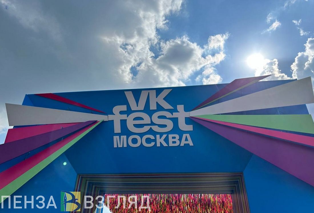 Пенза на связи: впечатления от первого дня VK Fest в Москве (12+)