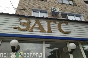 В Пензенской области в 2024 году чаще разводятся, чем женятся