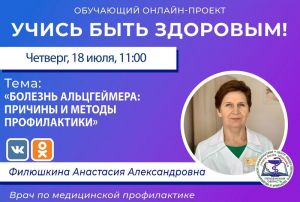 Пензенцам расскажут о профилактике болезни Альцгеймера