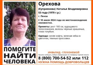 Пропала 53-летняя пензячка Наталья Орехова
