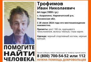 В Пензенской области ищут пропавшего 64-летнего Ивана Трофимова