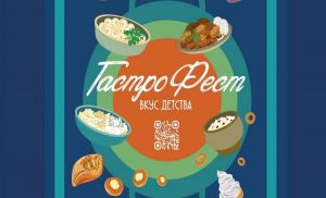 В Пензе пройдет гастрофестиваль «Вкус детства» (0+)