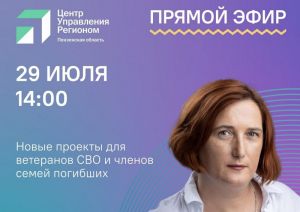 Пензенцам расскажут о новых проектах для ветеранов СВО