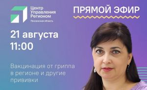 Пензенцам расскажут, пора ли делать прививку против гриппа
