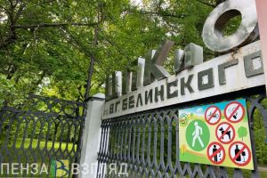 В Пензе не успеют завершить благоустройство парка Белинского к 1 сентября
