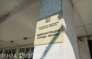 Басенко пригласил пензенцев на работу в УЖКХ и УМИ
