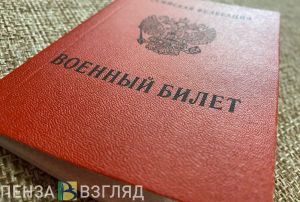 Жителей Пензы и области намерены призывать на военную службу в октябре-декабре