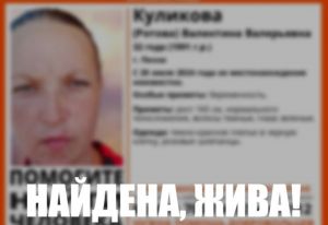 В Пензенской области прекращены поиски пропавшей беременной