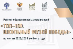 В топ-100 лучших школьных музеев Победы вошли три пензенских