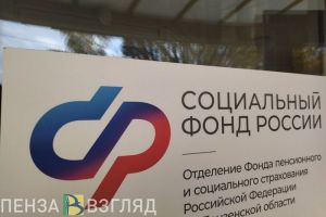 В отделении СФР на Коммунистической улице Пензы теперь принимают 6 дней в неделю
