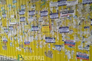 Увеличены штрафы за несанкционированное размещение объявлений в Пензе и области
