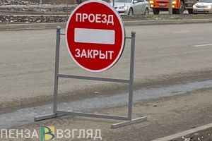 В Пензе ограничили проезд транспорта по улице Максима Горького