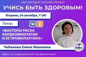 Пензенский врач расскажет о профилактике болезни сердца