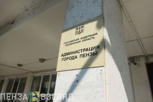 Назначен новый исполняющий обязанности замглавы города Пензы