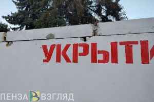 В мэрии Пензы ответили на сомнения горожан в надежности модульных укрытий