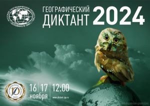 Пензенцам назвали даты проведения географического диктанта